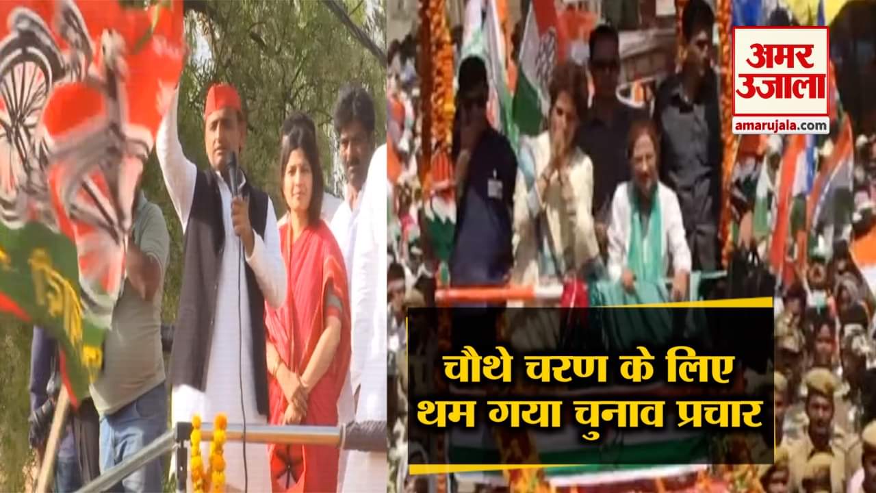 चौथे चरण