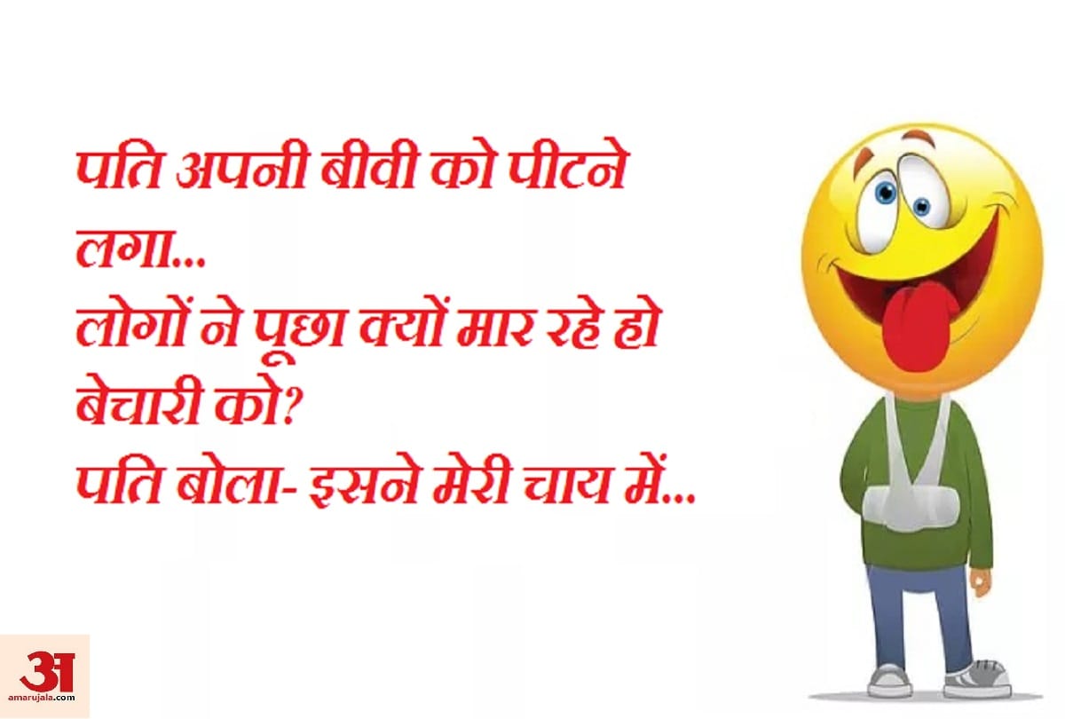 latest funny viral hindi jokes joke of the day 27 april 2019