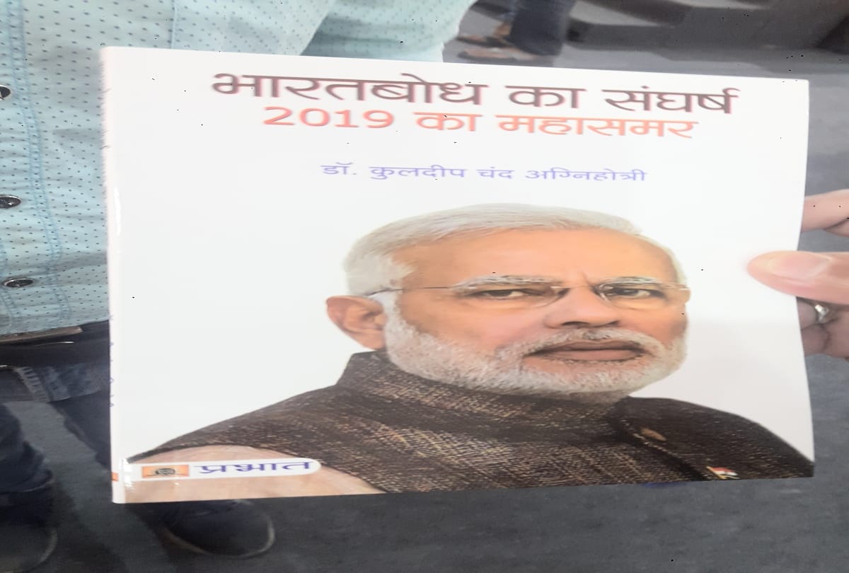 Book Released written on Modi during code of conduct in dharamshala