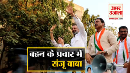 Sanjay Dutt Campaigns For His Sister Priya Dutt