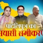 Patliputra Seat, Election in Bihar