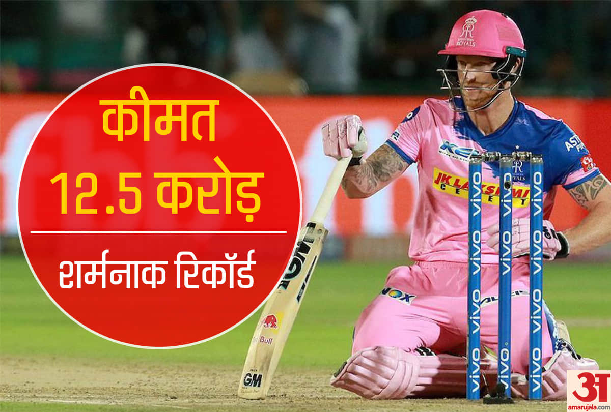 IPL 2019: Single run by Ben stokes costs 10 lack rupees to Rajasthan Royals
