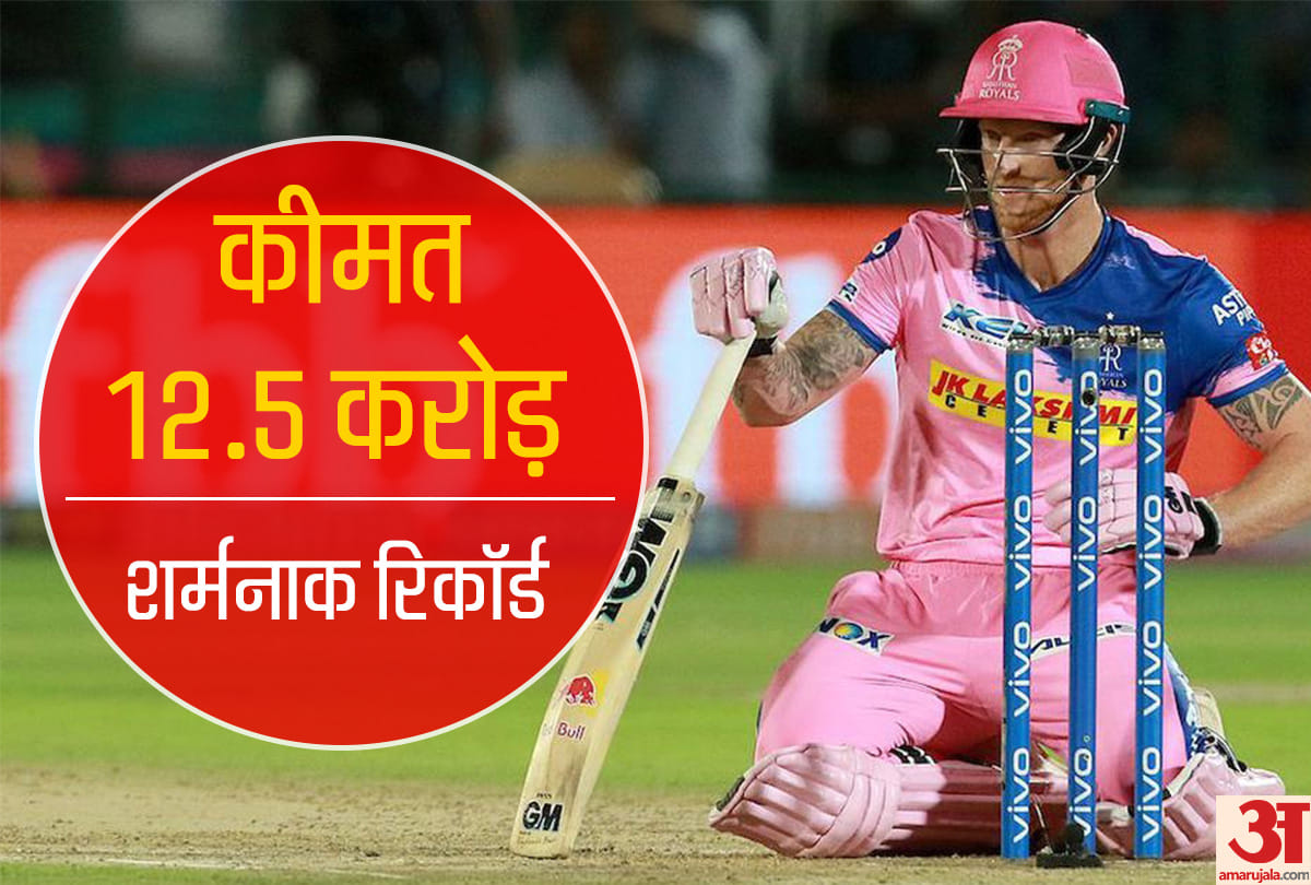 IPL 2019: Single run by Ben stokes costs 10 lack rupees to Rajasthan Royals
