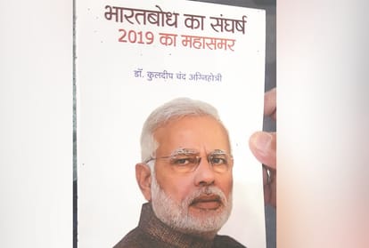 lok sabha election 2019 election commission cognizance on book launch on narendra modi