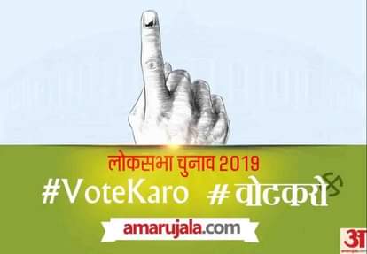 Aprajita campaign of Amar Ujala in kanpur for voting in lok sabha election 2019