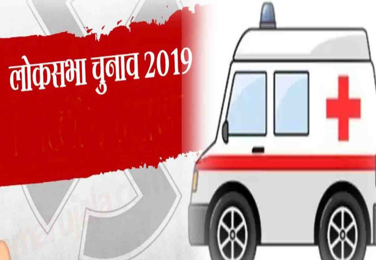 in voting period voters have any problem ambulance reached immediately, lok sabha election 2019
