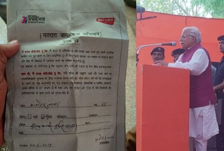 CM Manohar Lal associated with Amar Ujala's voter awareness campaign