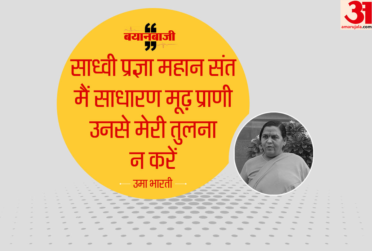 Lok Sabha chunav 2019: Uma Bharti quote sadhvi pragya thakur is great saint i am very ordinary