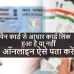 aadhar pan LINK