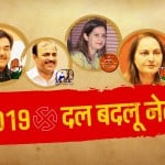 2019 के दल बदलू नेता-फोटो: रोहित झा
