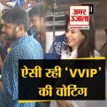 वीआईपी वोटिंग
