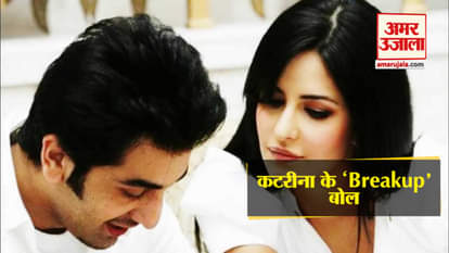 Katrina Kaif has given a statement on breakup from Ranbir Kapoor