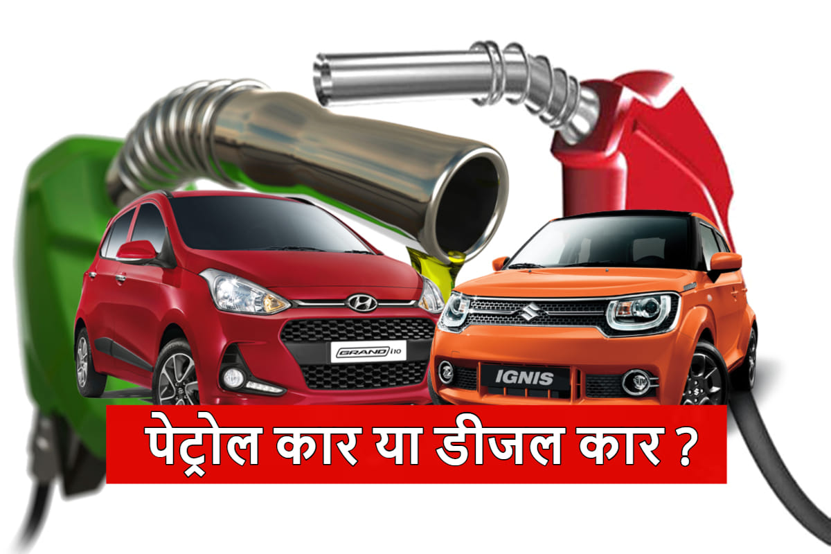 Which Car to Buy Petrol or Diesel here all Answer