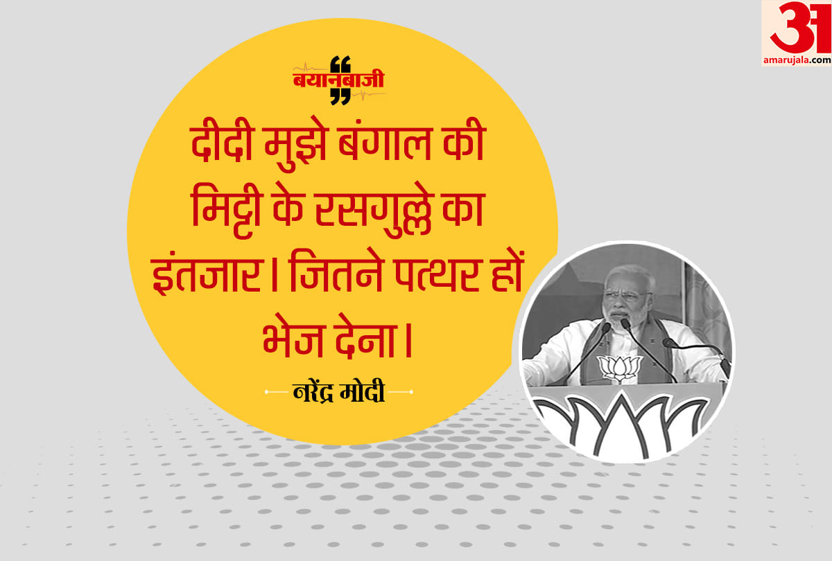 Lok Sabha chunav 2019 PM Modi on Mamata Banerjee