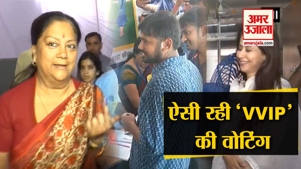 वीआईपी वोटिंग