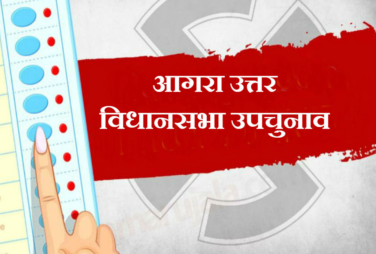 Agra North Assembly constituency by election news
