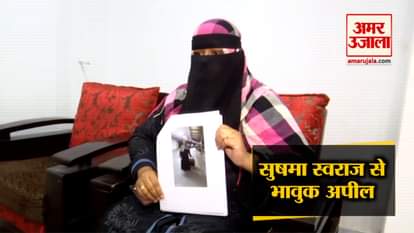 HYDERABAD WOMAN SEEK HELP TO TO SUSHMA SWARAJ FOR BRING HER MOTHER BACK HOME