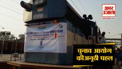 Deekshabhoomi Express is now ‘Voter Awareness Express’ to create awareness for LS polls