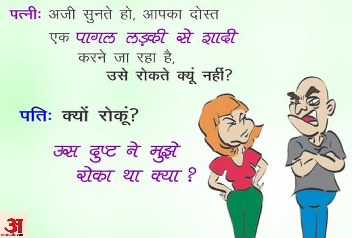 latest funny viral hindi jokes joke of the day 30 april 2019