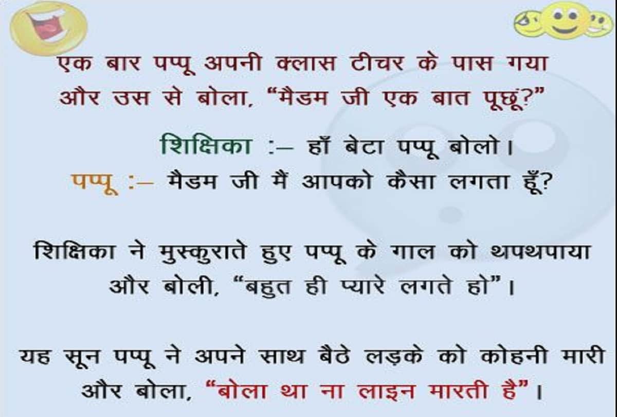 latest funny hindi viral jokes husband wife teacher student Jokes Hindi Chutkule