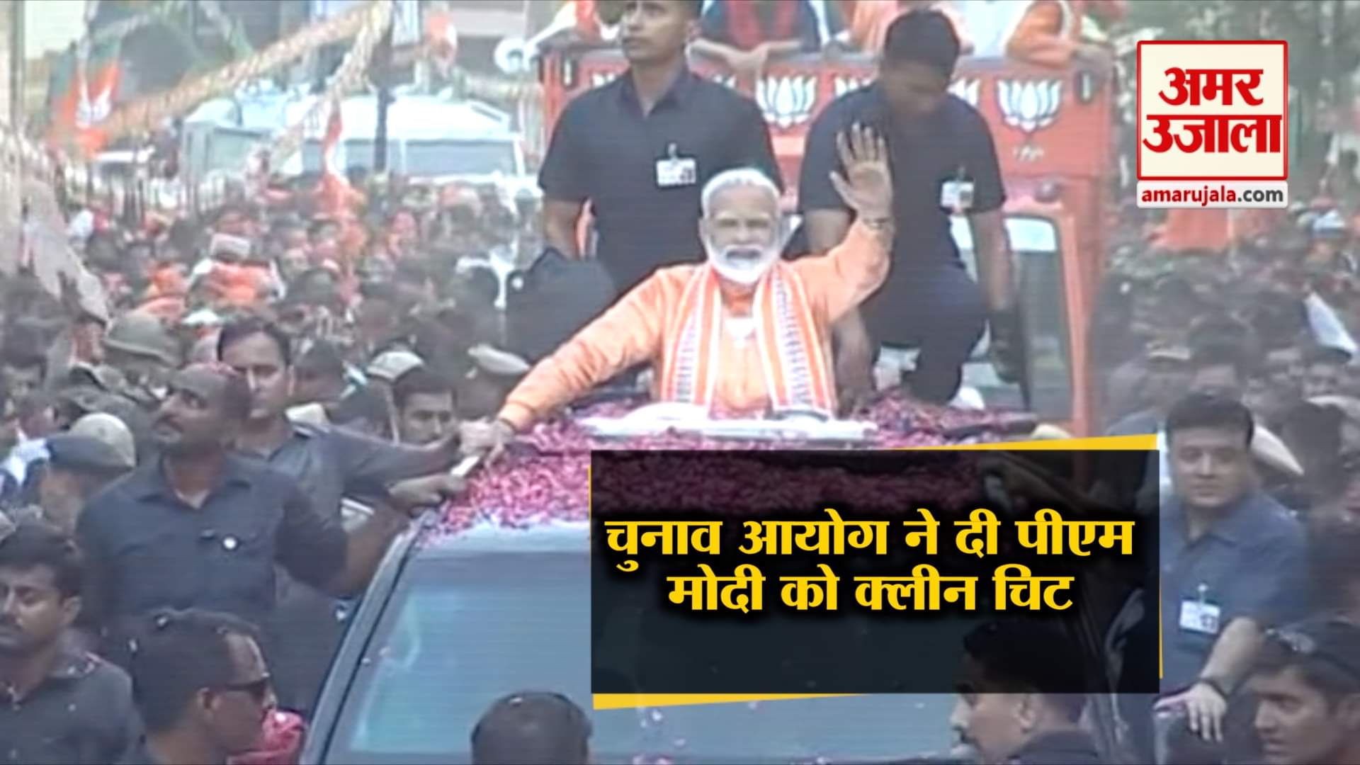 मोदी