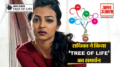 actress radhika apte supports amar ujala movement saving environment of tree of life