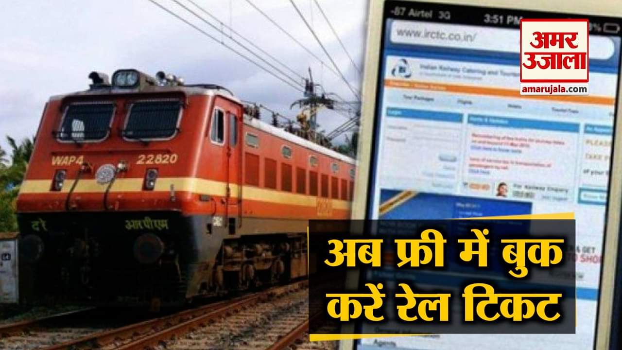 रेल टिकट