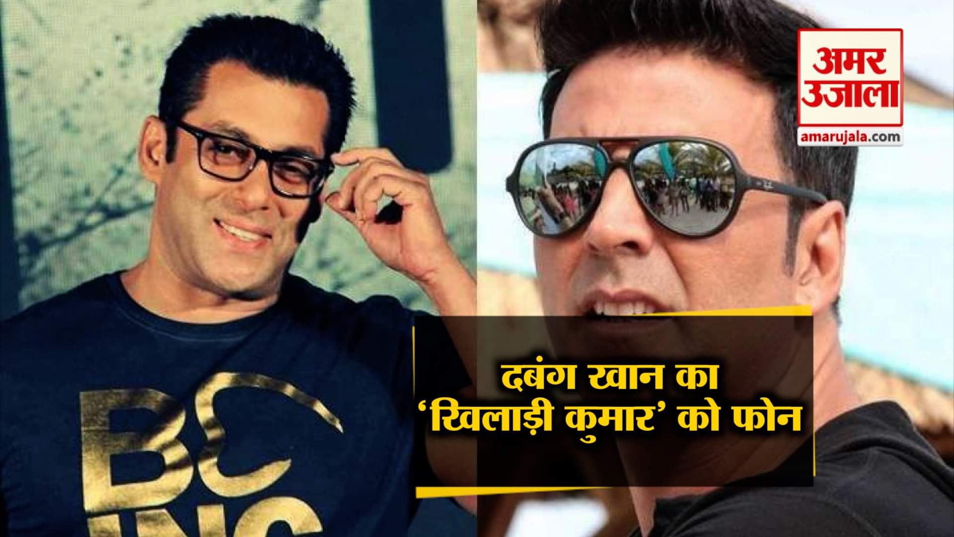 सलमान खान, अक्ष्य कुमार