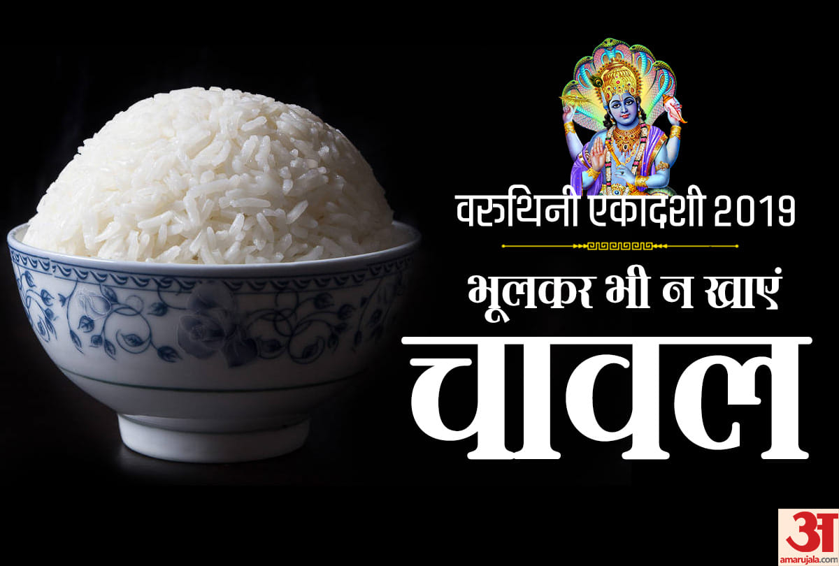 know the reason of not eating rice on ekadashi