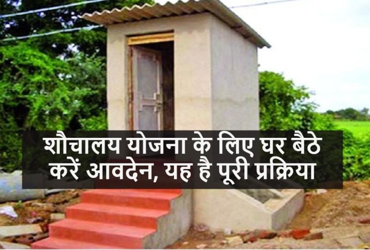 How To Apply For Toilet Online In Swachh Bharat Abhiyan For All States