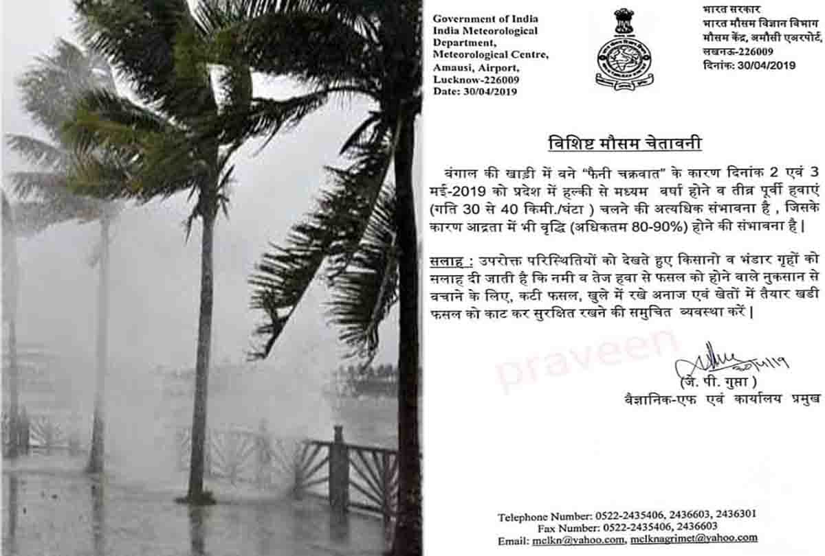 weather department alerts of cyclone fani in up