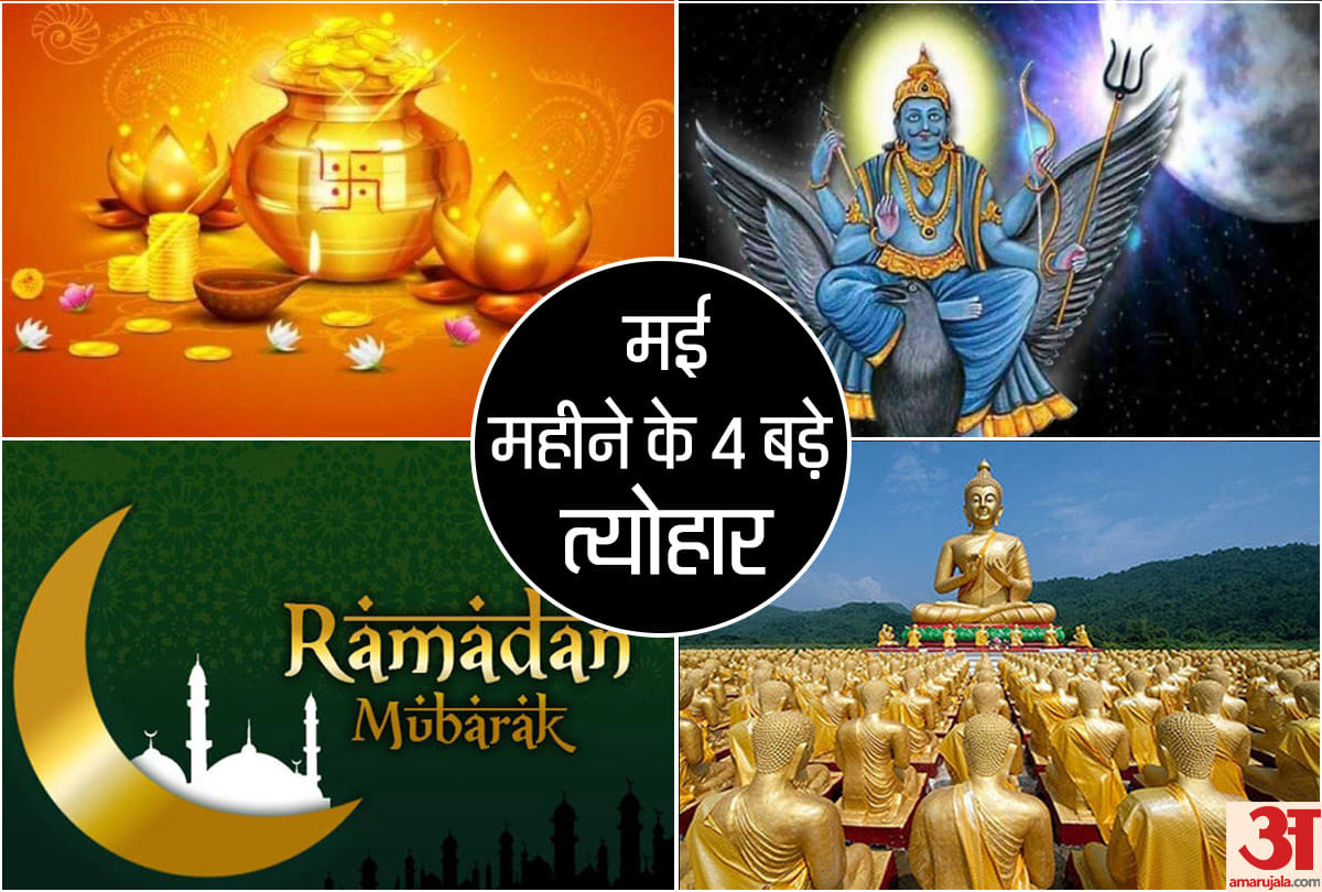 important festival and vrat list in may month 2019 akshaya tritiya and ramadan