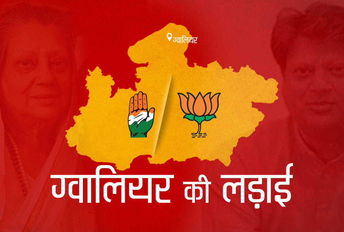 Lok Sabha Chunav 2019: Political history of Gwalior Vivek Narayan BJP Ashok Singh Congress 