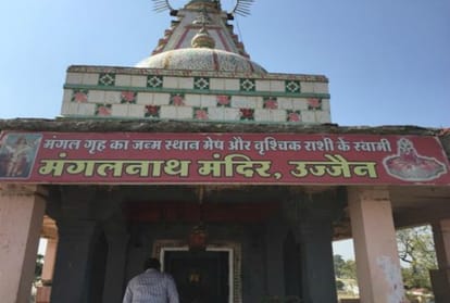 In Ujjain Mangalnath temple of mangal dosha nivaran