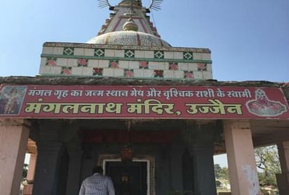 मंगलनाथ मंदिर उज्जैन