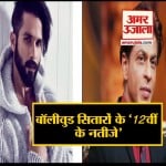 बॉलीवुड रिजल्ट