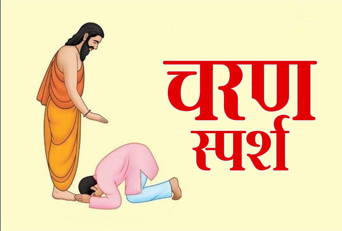 charan sparsh benefits religious and scientific