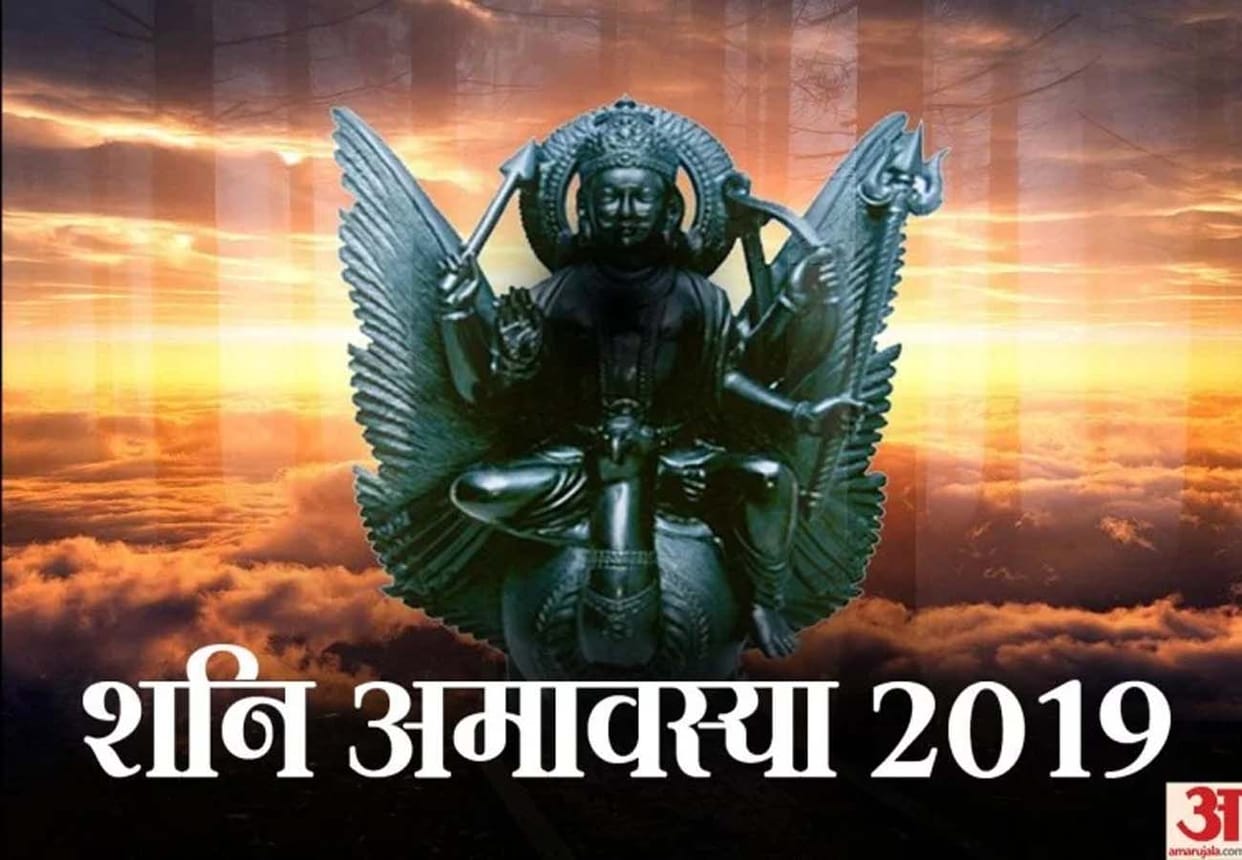 Shani Amavasya 2019 easiest solution to make shani dev happy