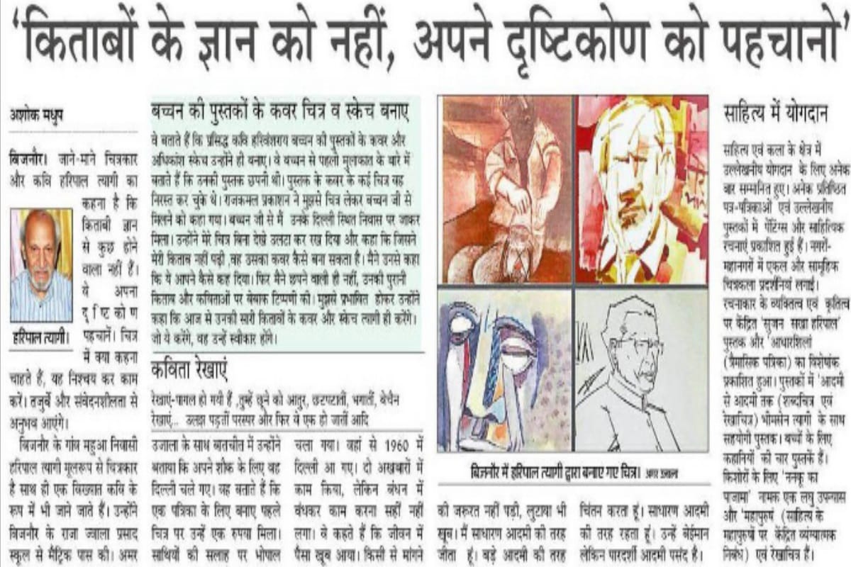 Haripal Tyagi died, who made pictures of poetry collections of great poet Harivansh Rai Bachchan