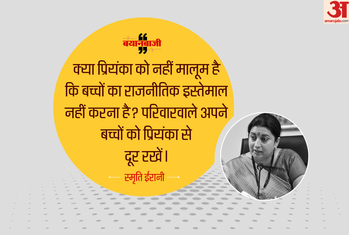 Lok Sabha Chunav 2019: Smriti Irani says families should keep kids away from Priyanka