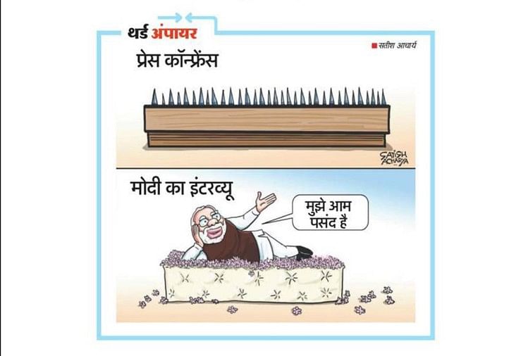 सियासत के कुएं से निकलीं फुहारें, गुदगुदाने के साथ सोचने पर करेंगी मजबूर -  Lok Sabha Chunav 2019: Political Cartoons Of Narendra Modi Priyanka Gandhi  Rahul And Kejriwal - Amar Ujala Hindi News Live