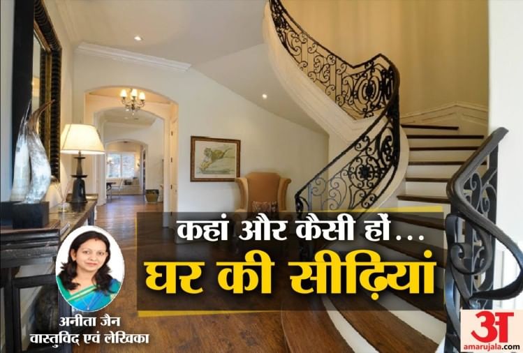 Know Best Vastu Tips Of Ladders For Success Amar Ujala Hindi News