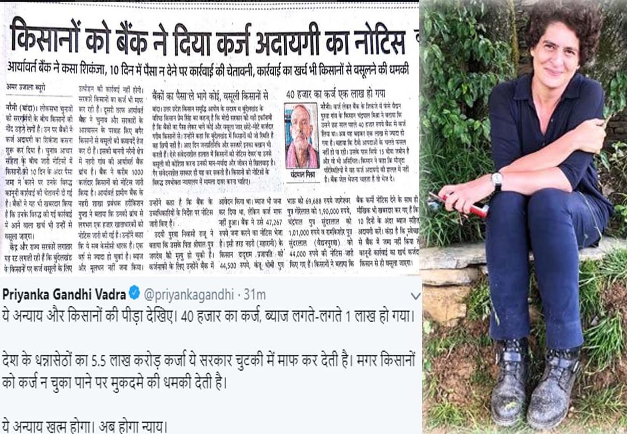 Priyanka shared a news of Amar Ujala and said ab hoga nyay lok sabha election 2019