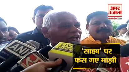 Jeetan Ram Manjhi said Masood Azhar as sahib