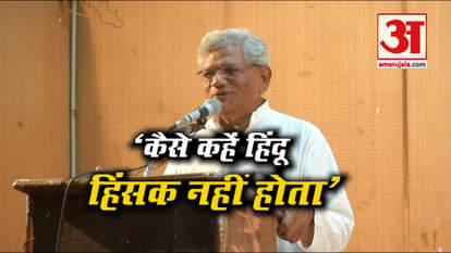 CPI(M) Leader Sitaram Yechury take on bjp for ‘Hindu does not do violence’ remark