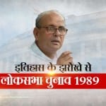 1989 का लोकसभा चुनाव