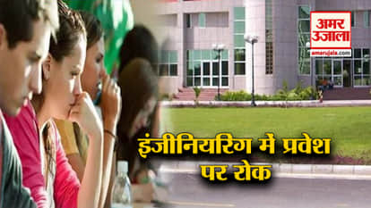 TOP 5 NEWS INCLUDING NO ADMISSION IN UIET IN KANPUR
