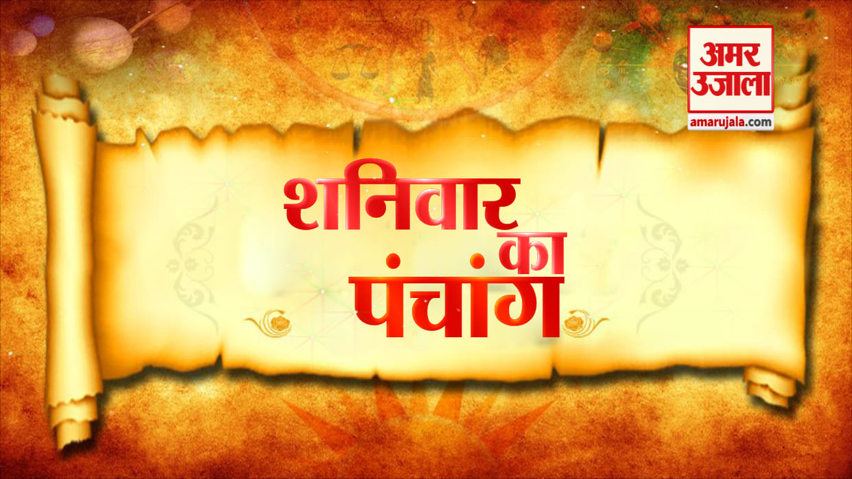 daily panchang 26 december 2020 Dainik Panchang Aaj ka Shubh Muhurat Rahukal