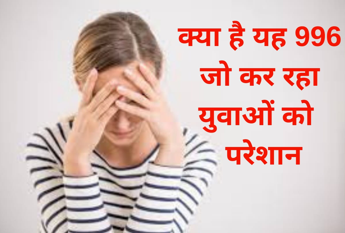 china 996 work culture is affecting health causes stress depression in youth