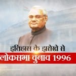1996 का लोकसभा चुनाव